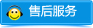 售後服務