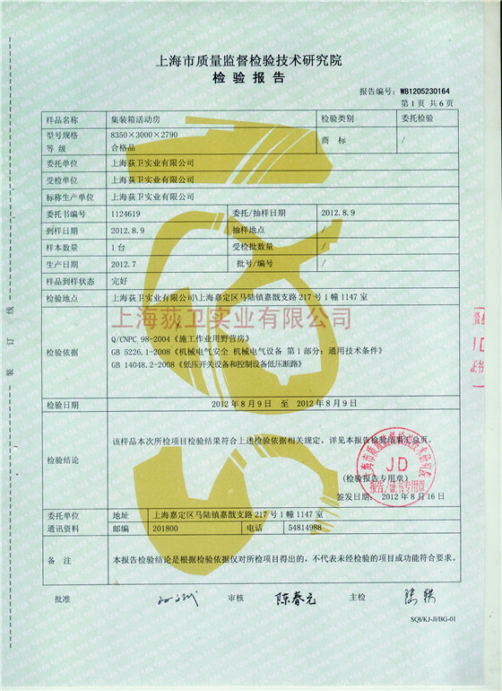 檢驗報告-內蒙設備方艙