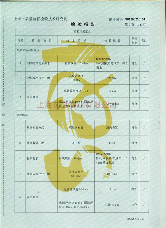 檢驗報告-內蒙設備方艙