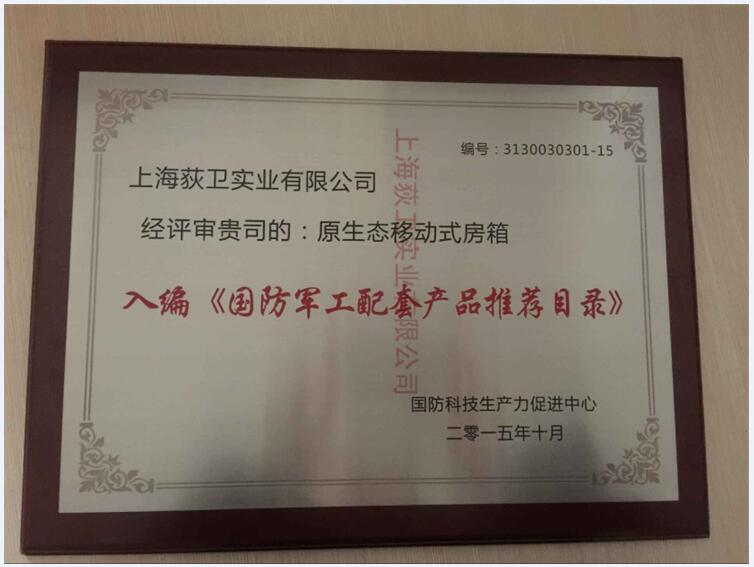 國防軍工配套產品配套目錄