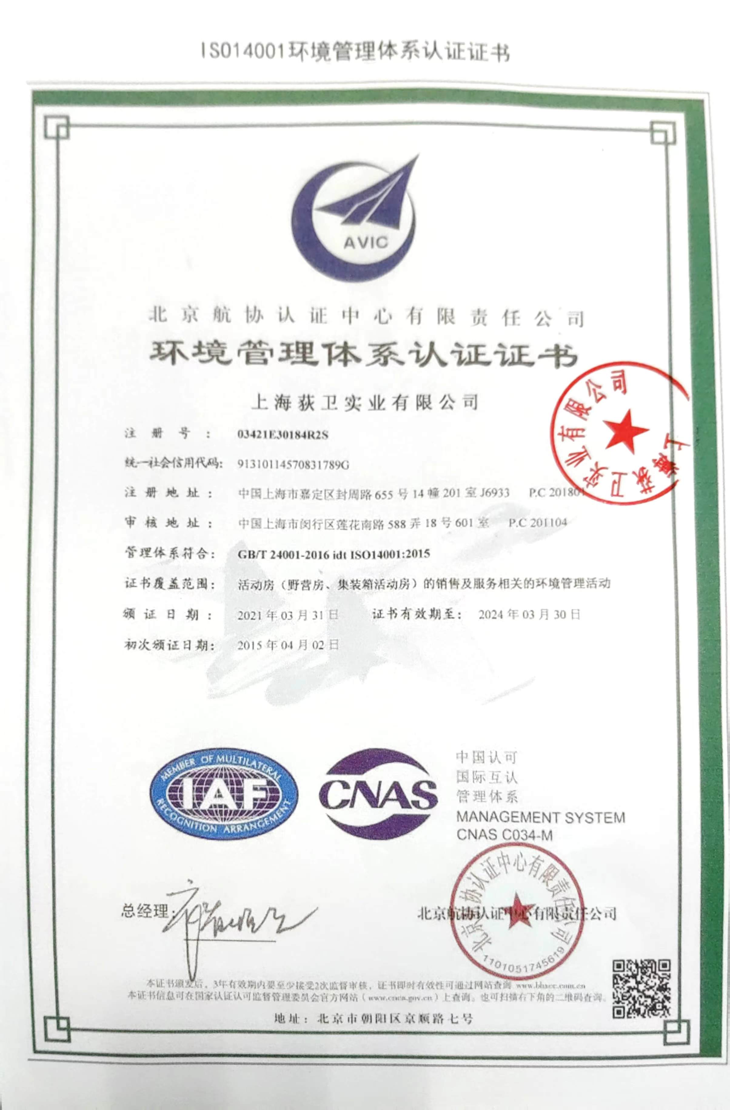 環境管理體係認證證書